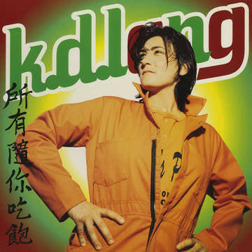 K.D. Lang - All You Can Eat - Orange / Yellow Vinyl